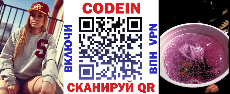 Codein напиток Lean (лин)  Новотроицк 